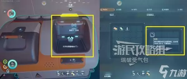 《深海迷航2》金属锭制作方法 金属锭怎么获得