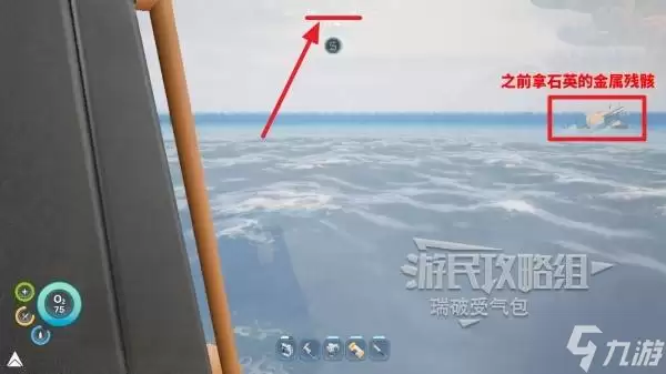 《深海迷航2》金属锭制作方法 金属锭怎么获得
