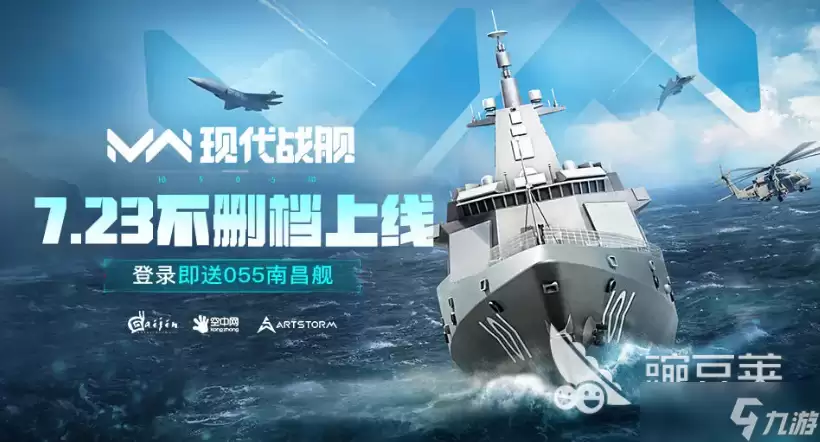 现代战舰是哪个国家的游戏 现代战舰手游玩法详解