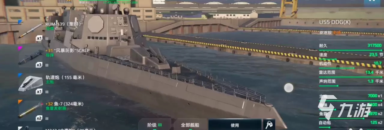 现代战舰一级船有哪些 现代战舰手游一级船选择推荐