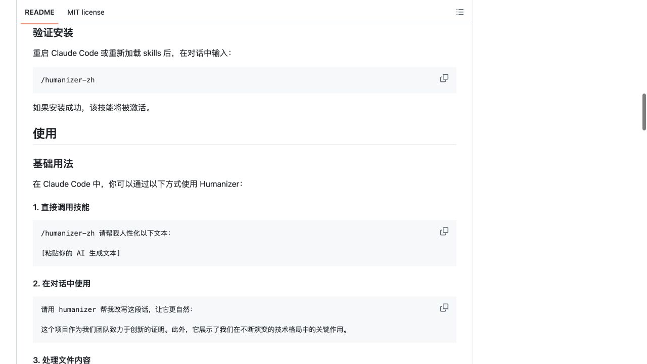 Humanizer-zh README 展示验证安装命令与 Claude Code 基础用法