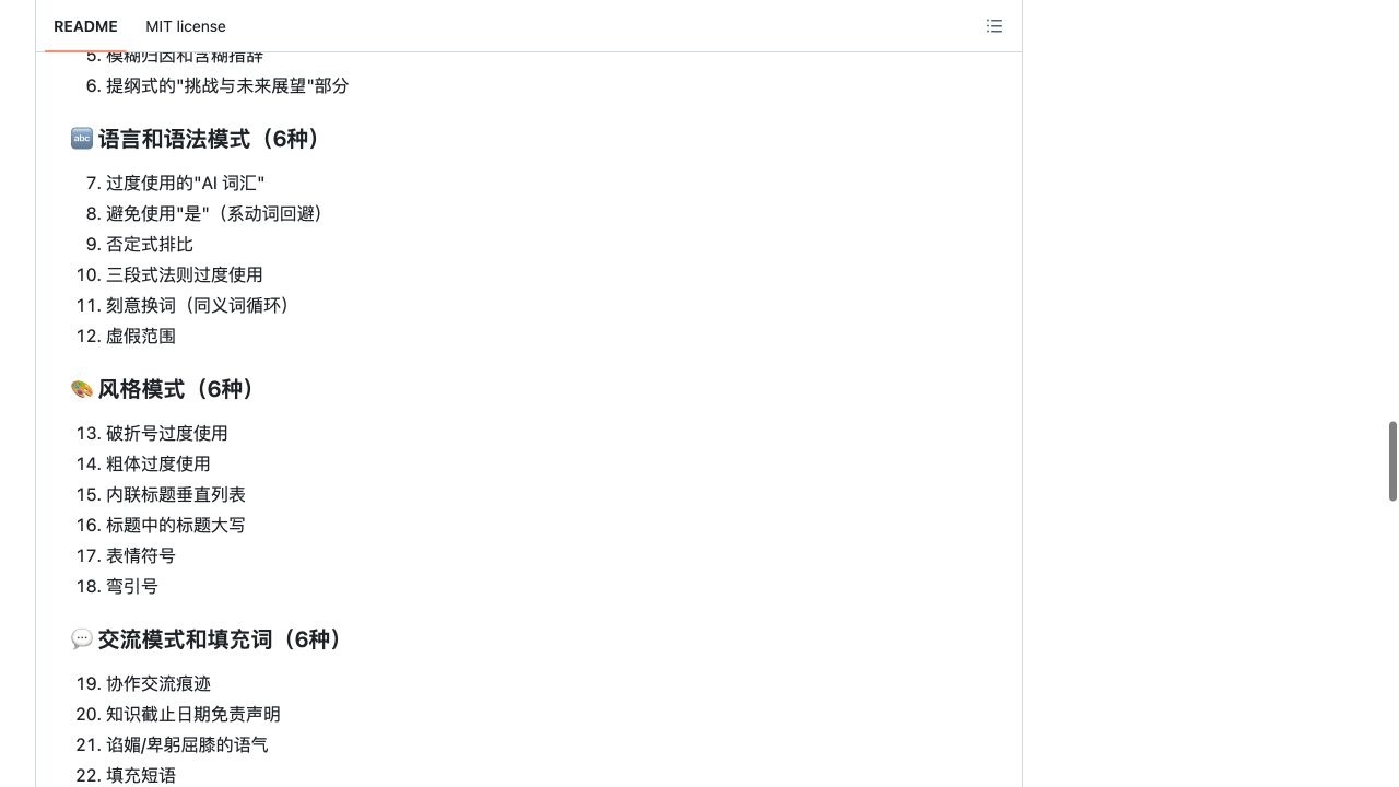 Humanizer-zh README 展示语言语法、风格及交流填充词等写作模式