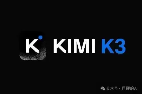 突发：kimi k3悄悄上线：模型参数高达2.8T：超越Deepseek登顶开源模型全球第一