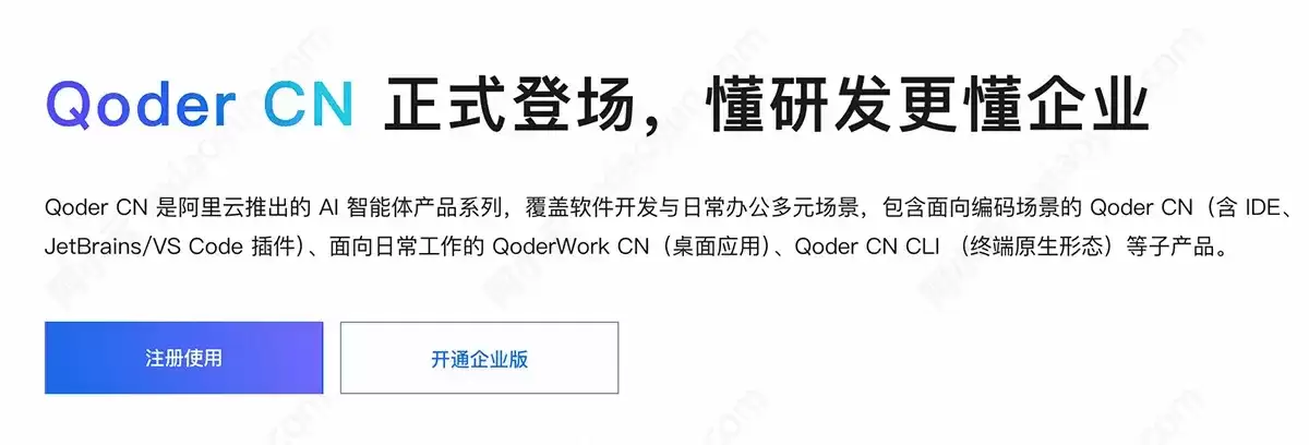 2026最新Qoder CN服务平台功能全面详述