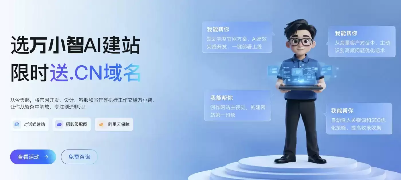 2026全新万小智AI建站服务平台完整功能详解