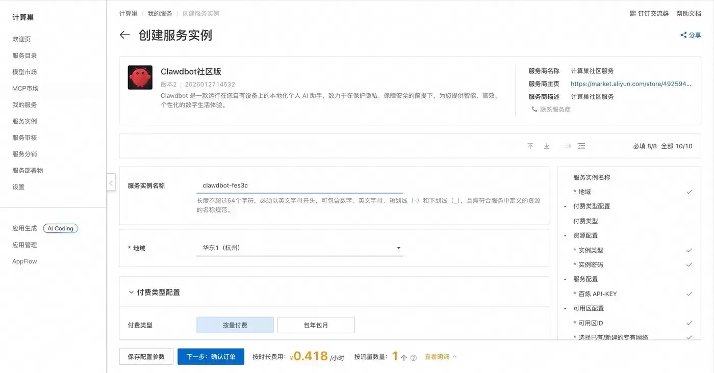 最新版阿里云计算巢OpenClaw社区版部署教程与全功能深度解析