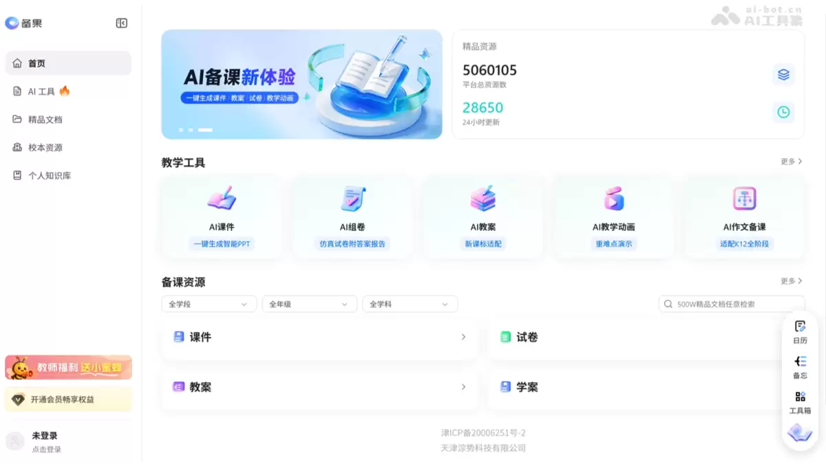 备果 - 360旗下推出的K12中小学老师 AI 备课平台