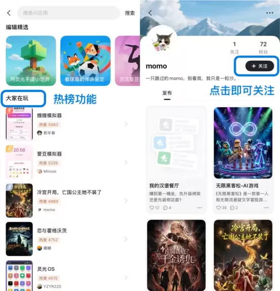 灵光App灵光圈社区焕新:上线热榜关注等功能:PC端支持导入文档及音视频素材