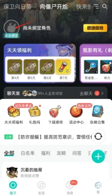 梦游社绑定向僵尸开炮全渠道方法途径步骤