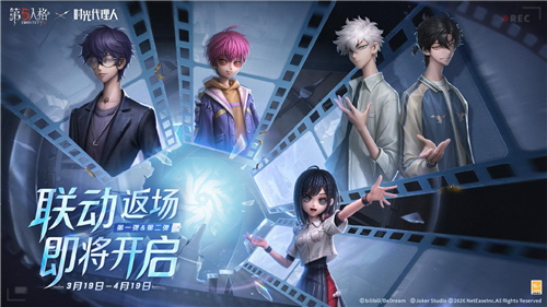 《第五人格》×超人气国创《时光代理人》联动正式返场