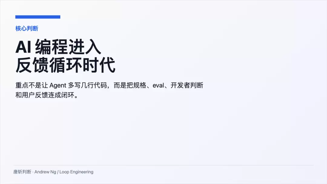 吴恩达这套三层循环：比 Loop Engineering 这个词本身更重要