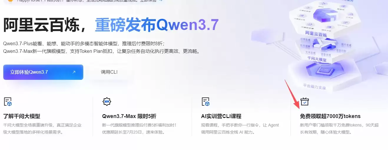 阿里云百炼大模型服务平台涵盖文本图像音频视频等主要模型与能力介绍