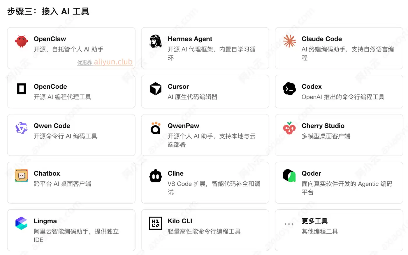一文掌握：阿里云百炼Token Plan支持的AI工具大全及接入指南