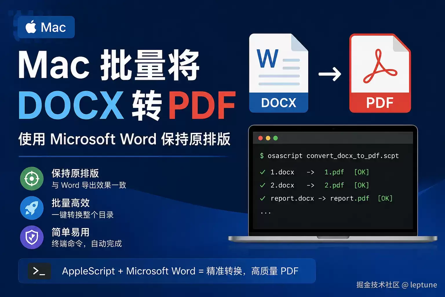 Mac 使用 Microsoft Word 批量将 DOCX 转 PDF:保持原排版