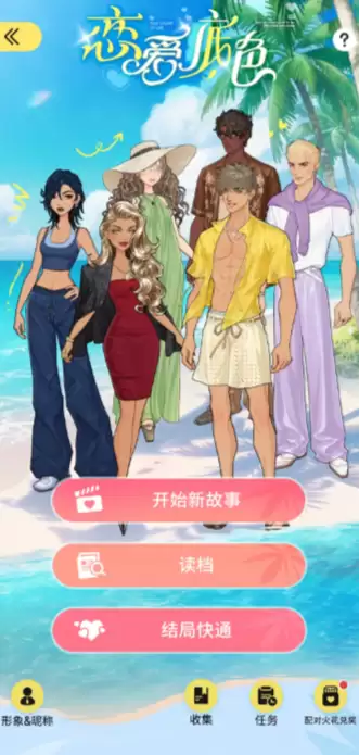 瞬搭心屿拾色活动结局达成步骤