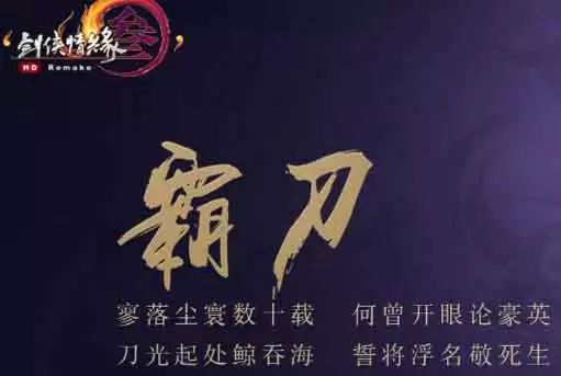 剑网三无界霸刀怎么样 霸刀门派强度解析