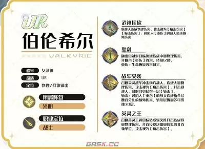 灵武世界女武神伯伦希尔技能有哪些