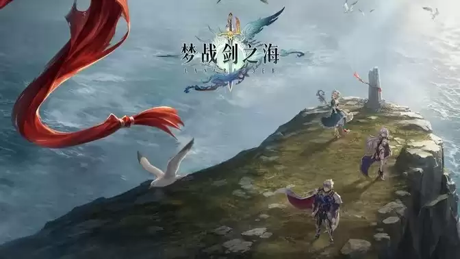 梦幻模拟战团队新作梦战 剑之海官方事前预约正式开启 概念先导CG放出