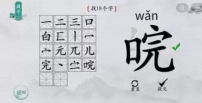 找字高手第4关怎样找出6个常用字