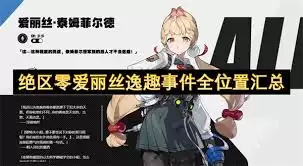 绝区零爱丽丝音擎怎么挑选