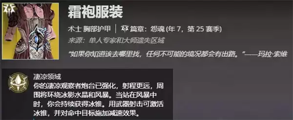 命运2凯旋赛季霜袍服装BD搭配推荐