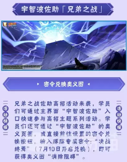 火影忍者兄弟之战佐助高招活动详情及获取攻略