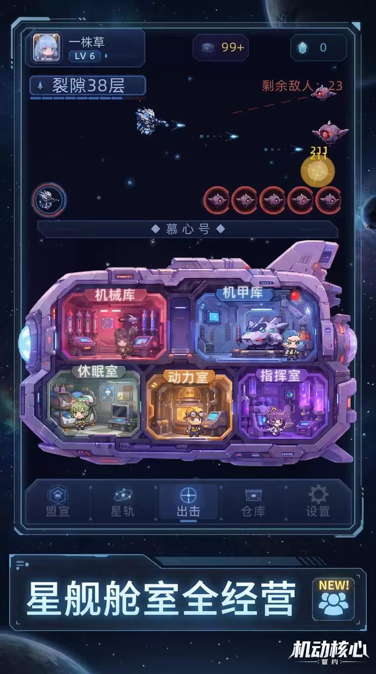 机动核心：誓约值得玩吗 机动核心：誓约玩法说明