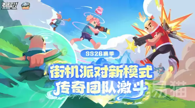 香肠派对传奇团队激斗玩法详解 香肠派对传奇团队激斗模式入门与实战技巧