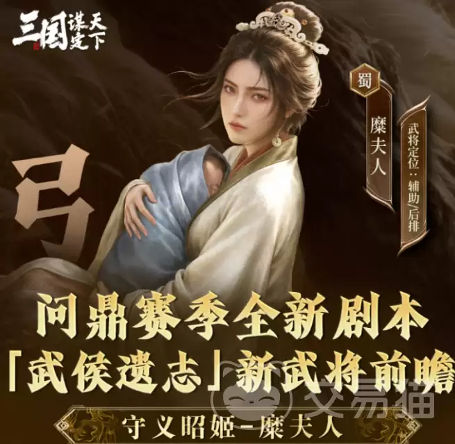 三国谋定天下守义昭姬糜夫人强度与实战搭配指南三国谋定天下守义昭姬糜夫人角色解析