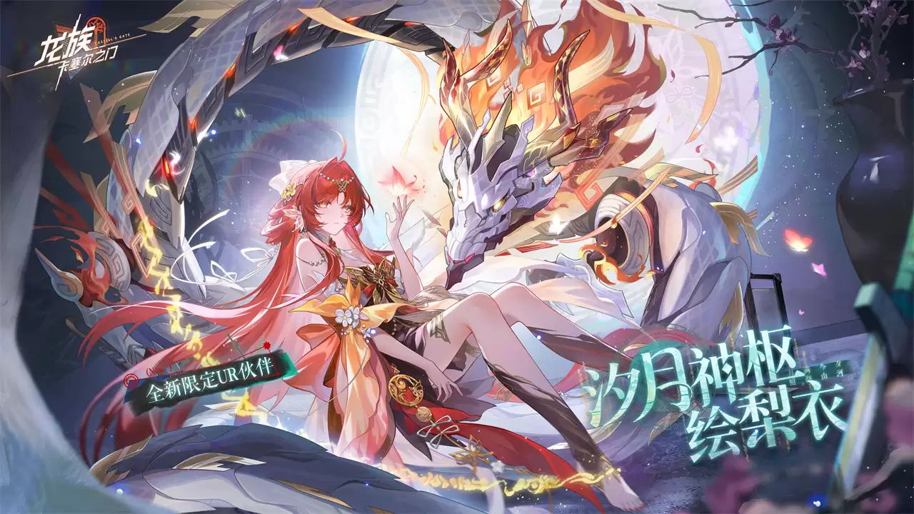 《龙族：卡塞尔之门》x《轻松小熊》联动启动！