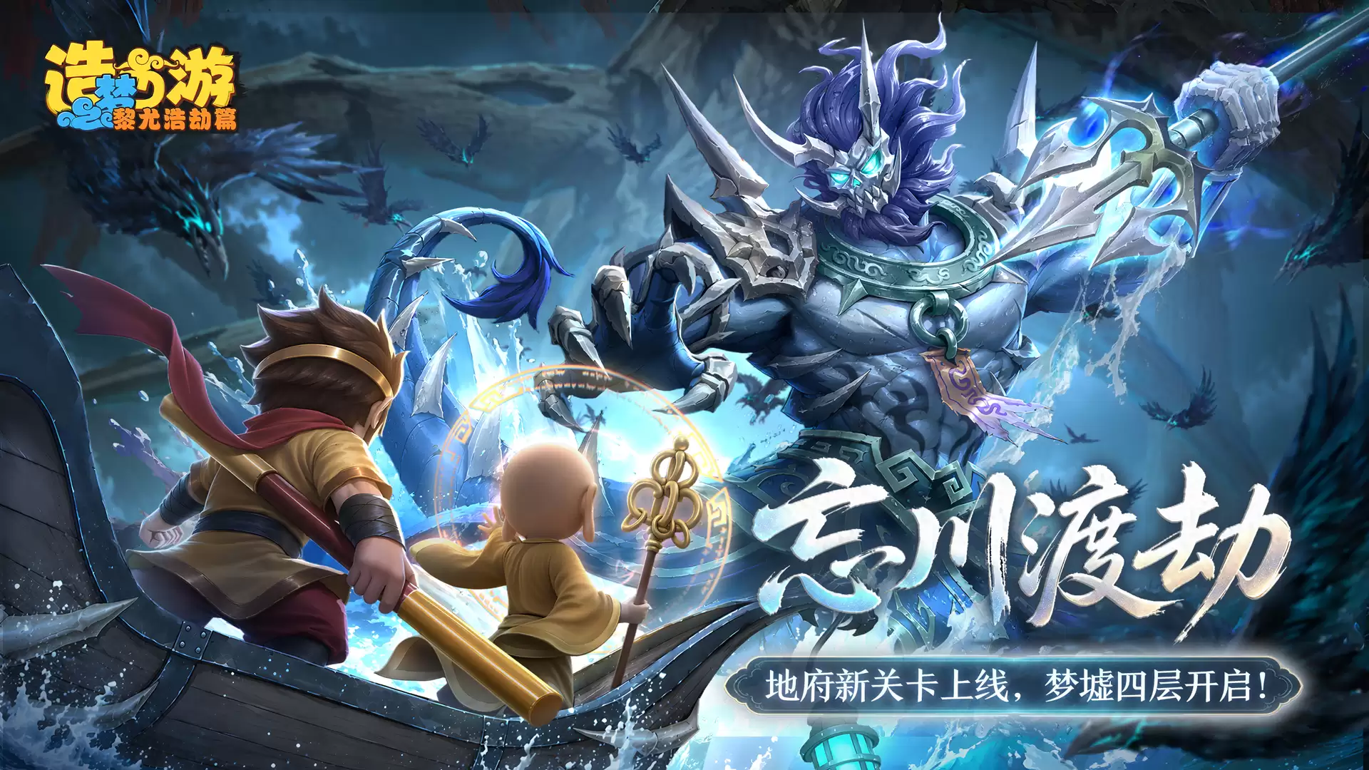 更新情报 地府关卡上线 梦墟四层开启