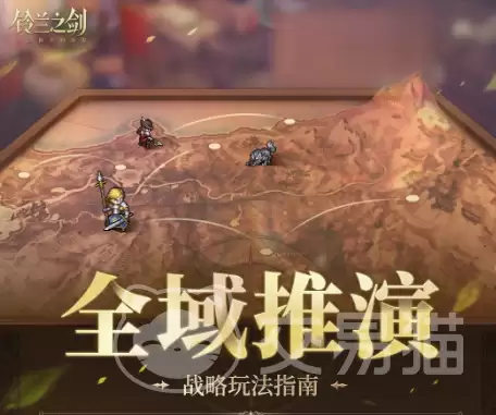 铃兰之剑为这和平的世界全域推演机制与实战策略详解铃兰之剑全域推演玩法
