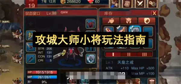 攻城大师小将玩法攻略