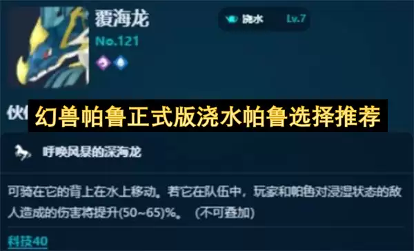 幻兽帕鲁正式版浇水帕鲁推荐选择