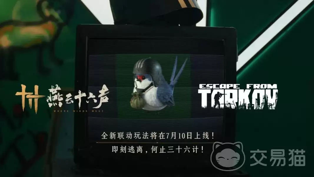 燕云十六声x逃离塔科夫联动活动时间公布-燕云十六声联动逃离塔科夫详细日程安排