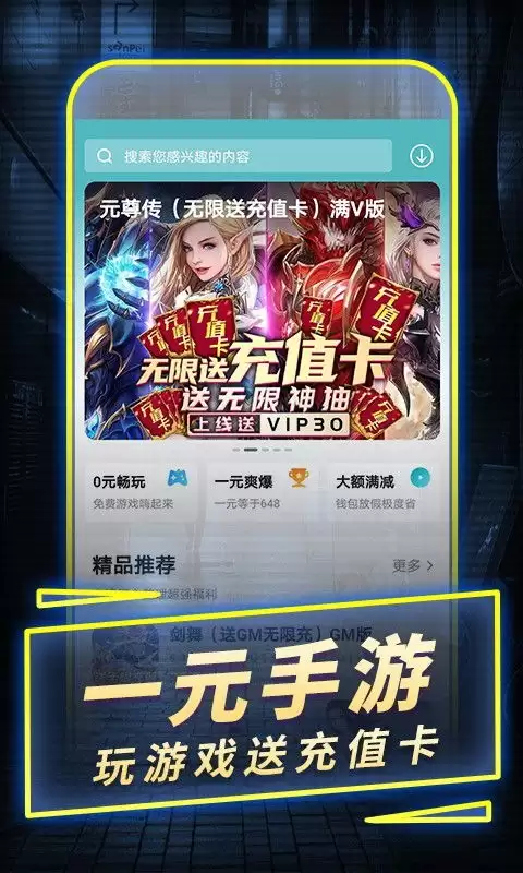 哪里可以免费领VIP的手游平台