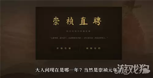 崇祯直聘明末官场沉浮模拟器开局出身天赋推荐 开局出身天赋选择哪个