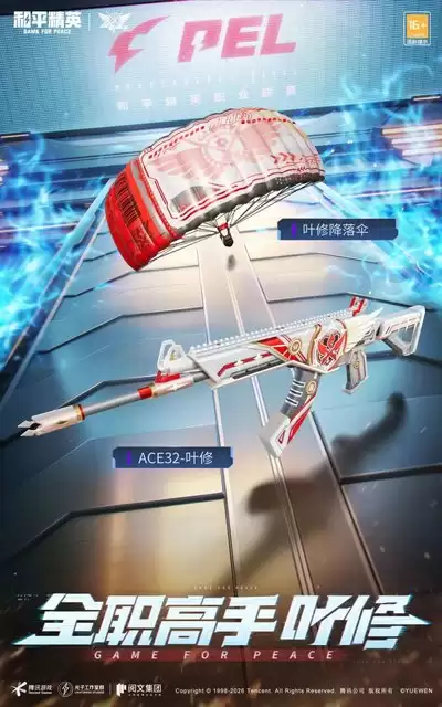 和平精英和全职高手联动花费是多少
