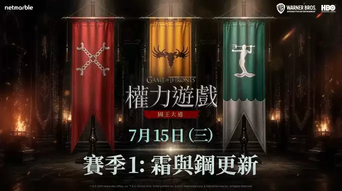 网石MMORPG《权力游戏：国王大道》第1赛季正式启动