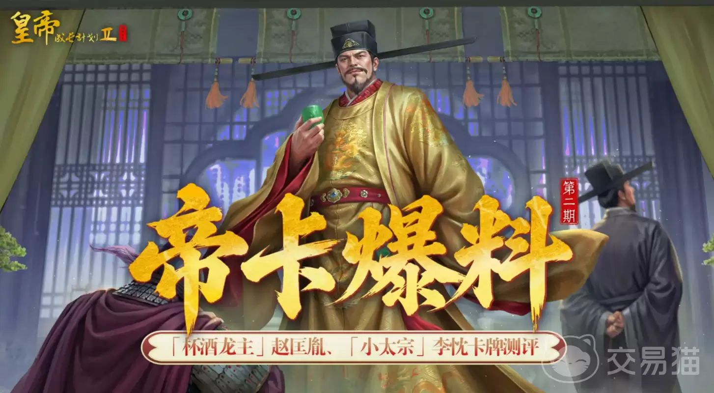 皇帝成长计划2赵匡胤与李忱角色详解｜人物背景 属性养成 及 剧情表现分析