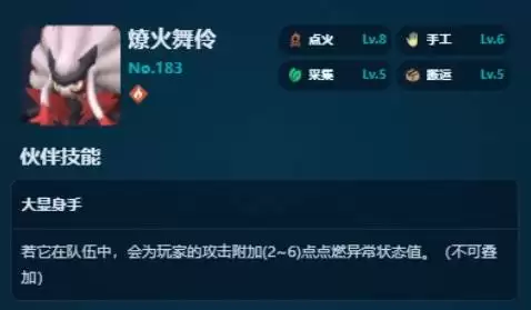 幻兽帕鲁正式版生火帕鲁推荐 各阶段生火帕鲁怎么选