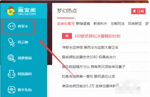 梦幻西游将军令遗失如何解绑2026