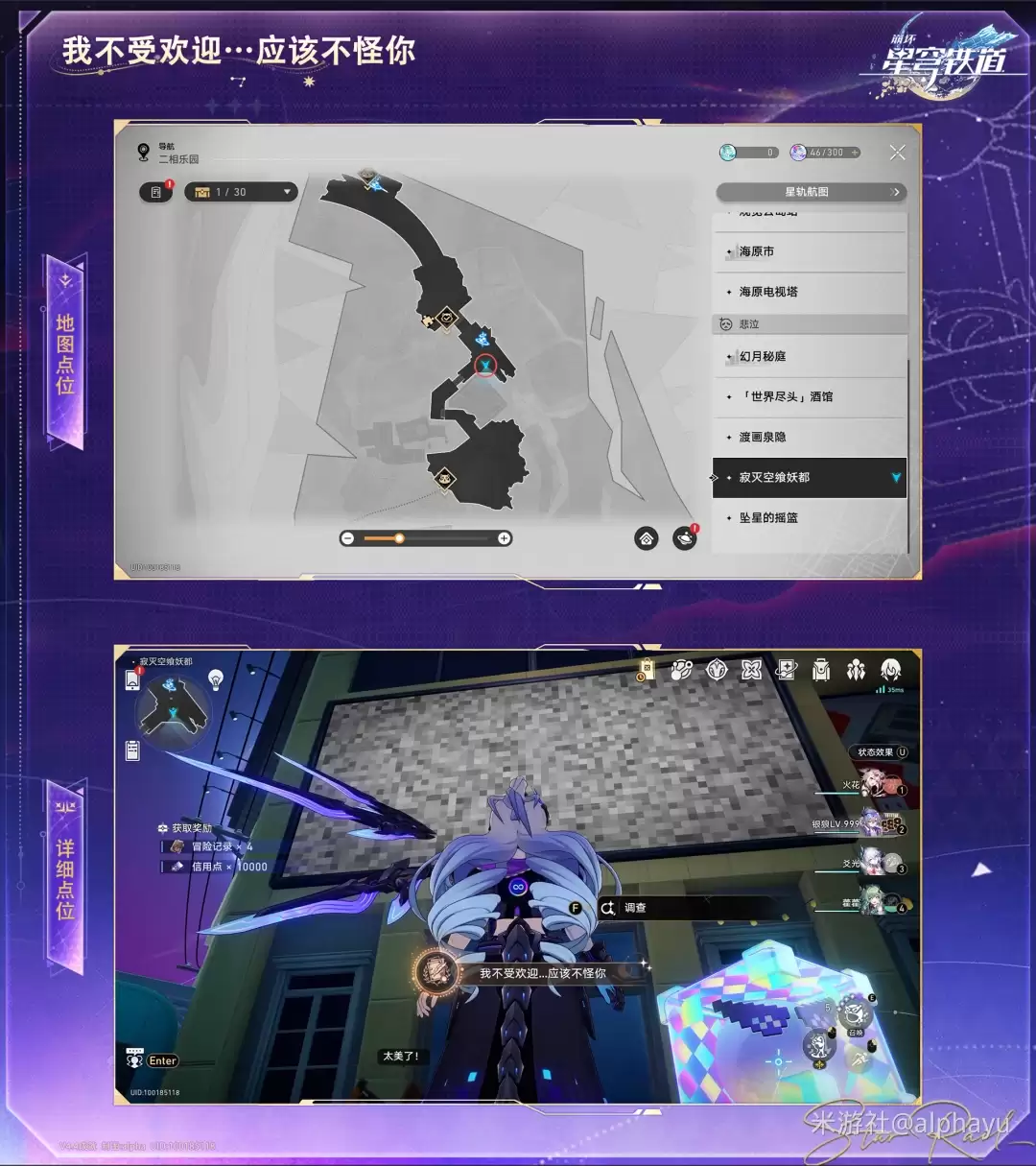 崩坏星穹铁道我不受欢迎-应该不怪你成就攻略