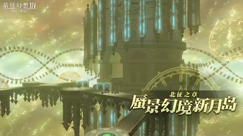 《最终幻想14》7.55版本内容前瞻爆料！