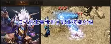 八荒主宰传世职业技能包括什么