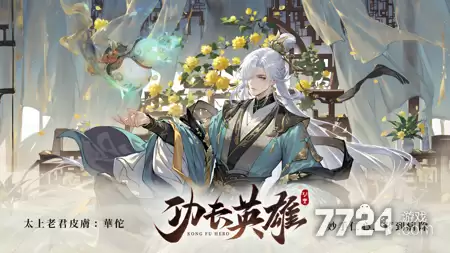 功夫英雄破解版无限古玉—无限内购破解版下载