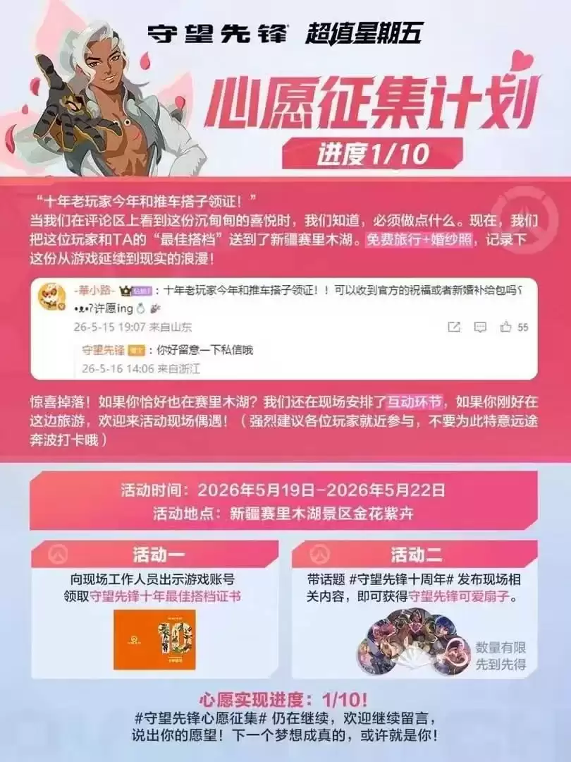 内定加空降？守望先锋十周年活动：一手好牌打的稀烂