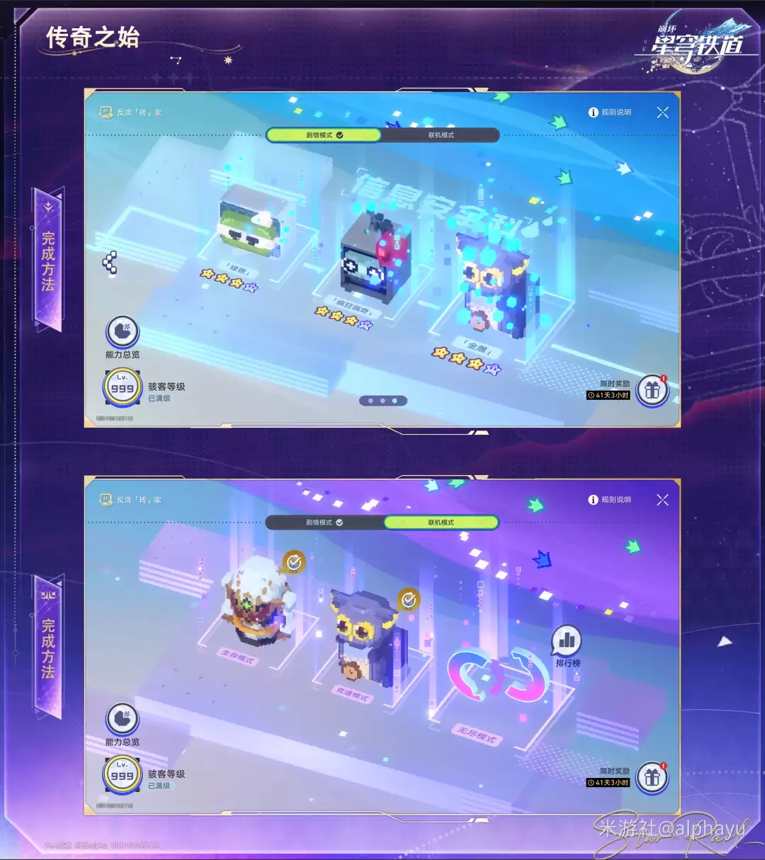 崩坏星穹铁道传奇之始达成攻略