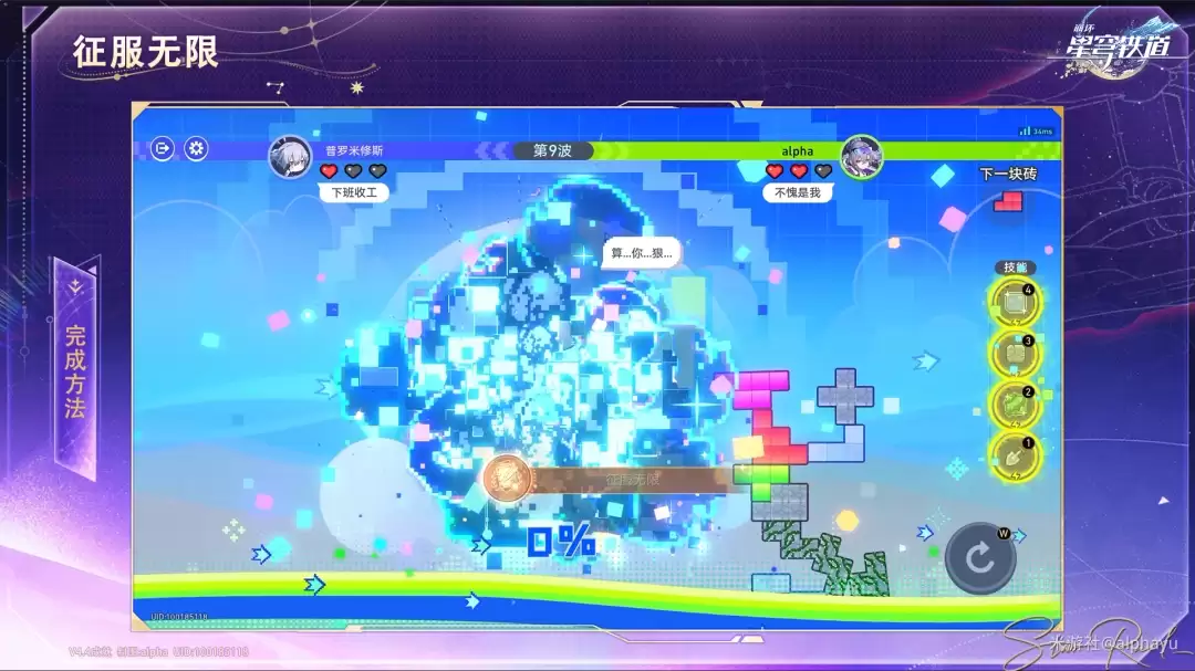 崩坏星穹铁道征服无限成就全攻略