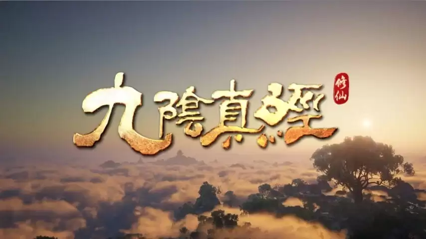 开放世界沙盒修仙游戏《九阴真经：修仙》官宣参展2026 ChinaJoy